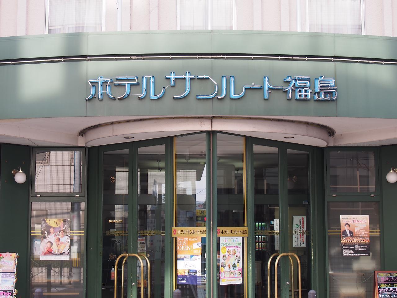 Hotel Sunroute Fukushima Fukushima (Fukushima) Exterior foto