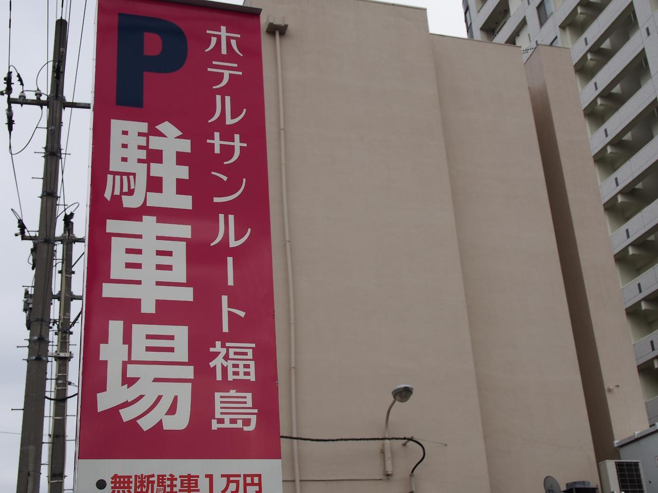 Hotel Sunroute Fukushima Fukushima (Fukushima) Exterior foto